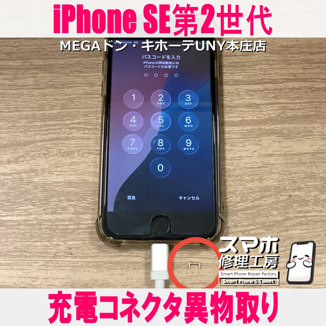 充電ケーブルを抜いたら先端が取り残された💦 アイフォンの充電コネクタ異物取りなら当店にお任せください💪