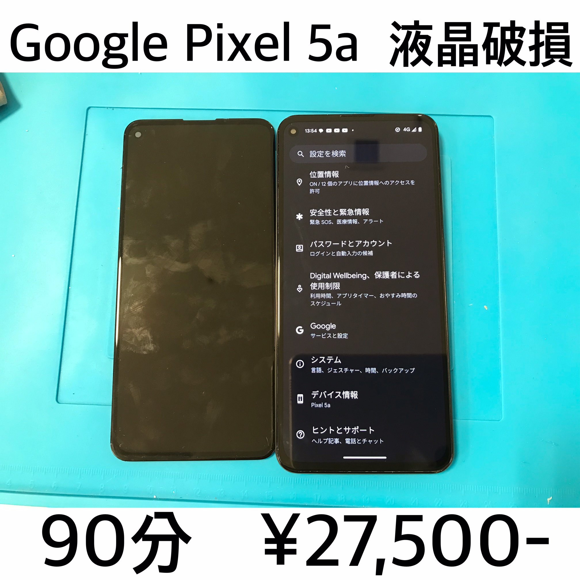 京都府長岡京市よりご来店！！ Google Pixel 5a (ピクセル5a) 液晶破損交換修理依頼(^^♪