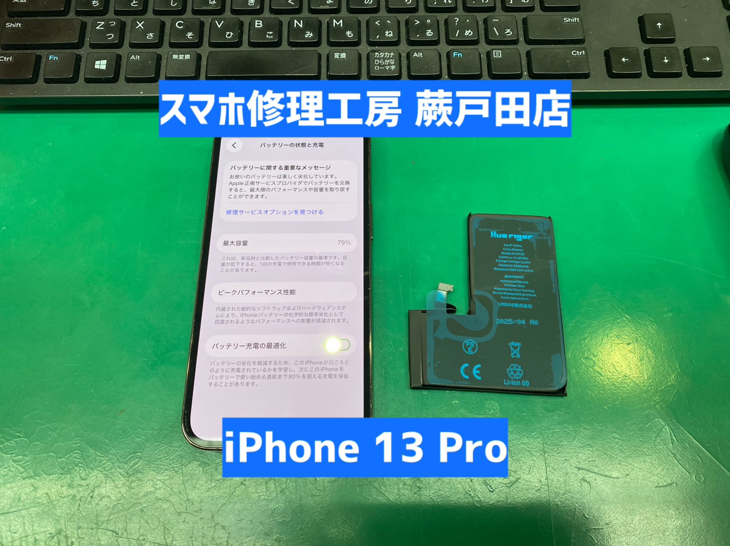 蕨市・戸田市】iPhone13Pro バッテリー交換｜バッテリー膨張・減りが