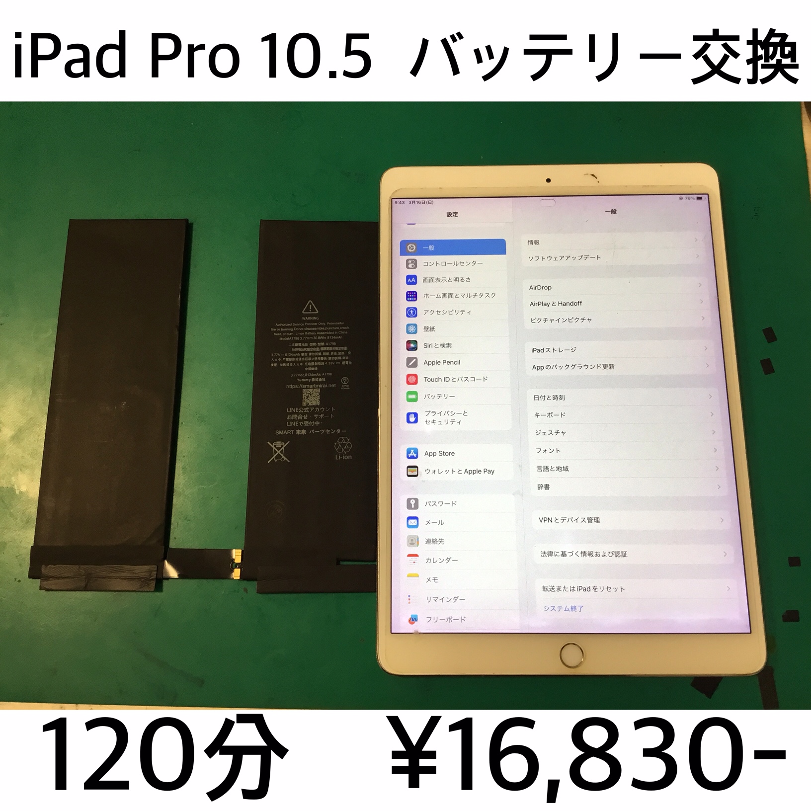 京都府向日市よりご来店！！ iPad Pro 10.5 バッテリー交換修理依頼(^^♪
