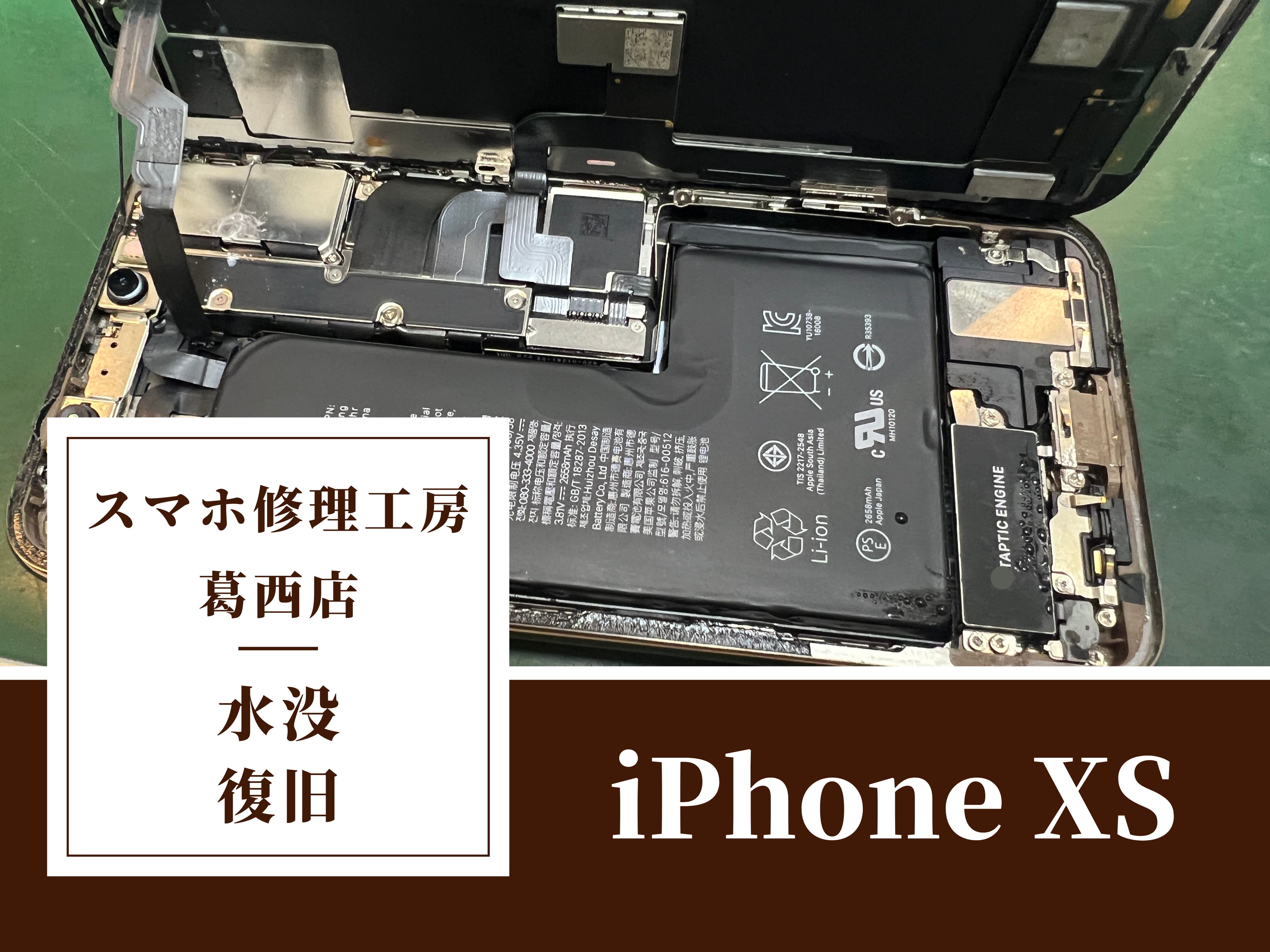 iPhone XSを水に落としちゃった…水没復旧はスマホ修理工房　葛西店|放置や電源は入れずにお早めのご相談を！