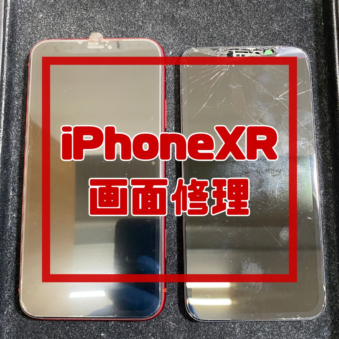 iPhoneXR（アイフォン）の画面修理でご来店いただきました！【スマホ修理工房コーナン摂津鳥飼西店】