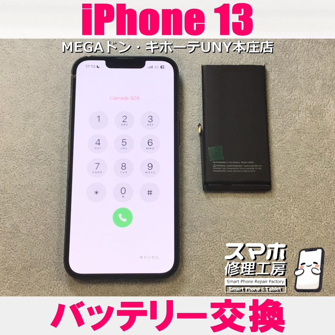 iPhone13のバッテリーの減りが早い…💦 アイフォンの充電コネクタ異物取りなら当店にご相談ください💪