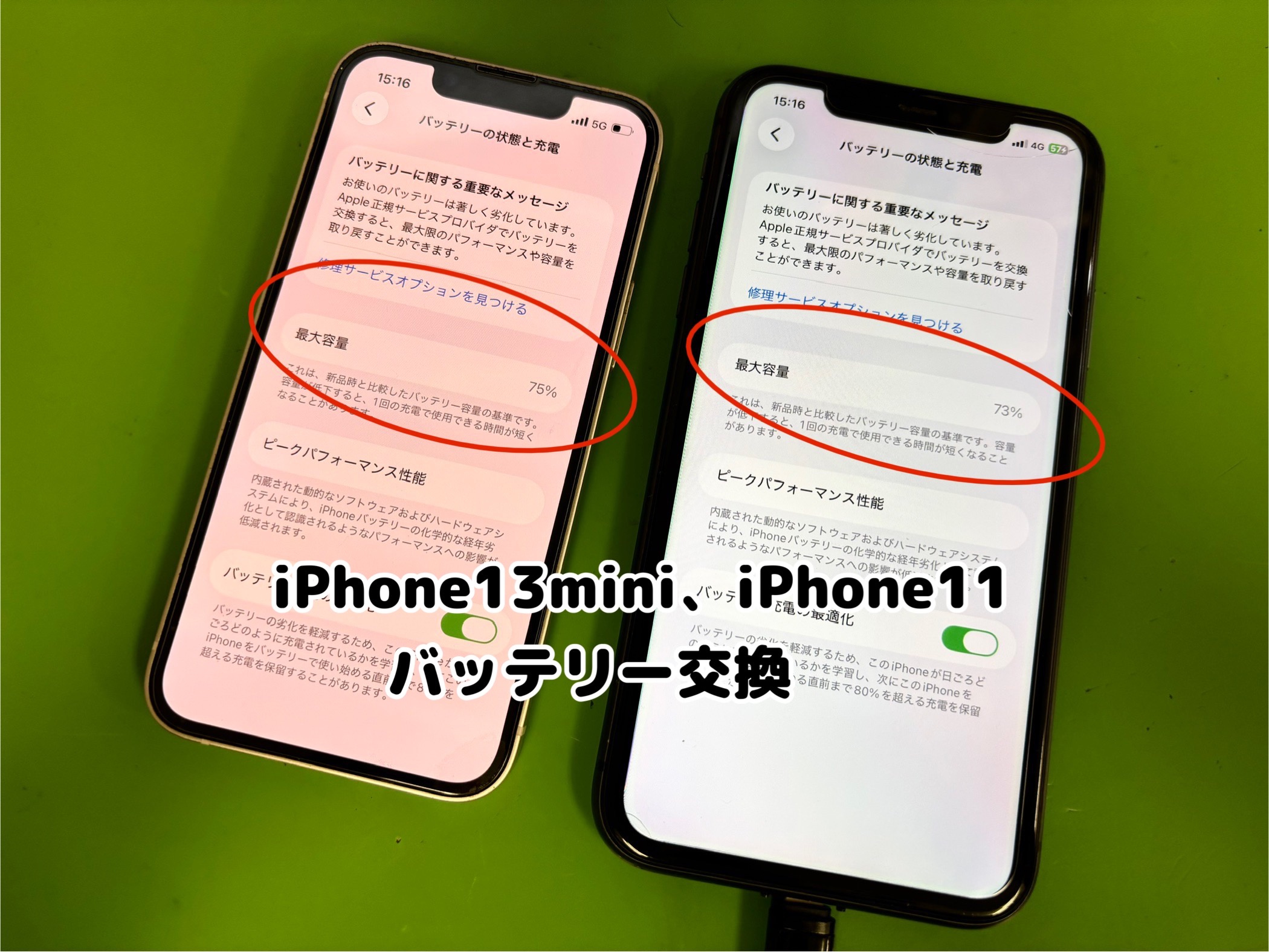 iPhone13miniと11のバッテリー交換を承りました【中央林間店】