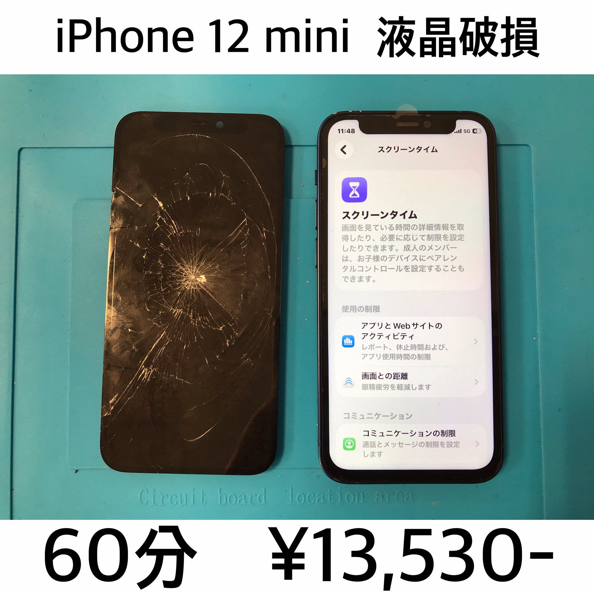 京都府長岡京市よりご来店！！ iPhone 12 mini (アイフォン12ミニ) 液晶破損交換修理依頼(^^♪