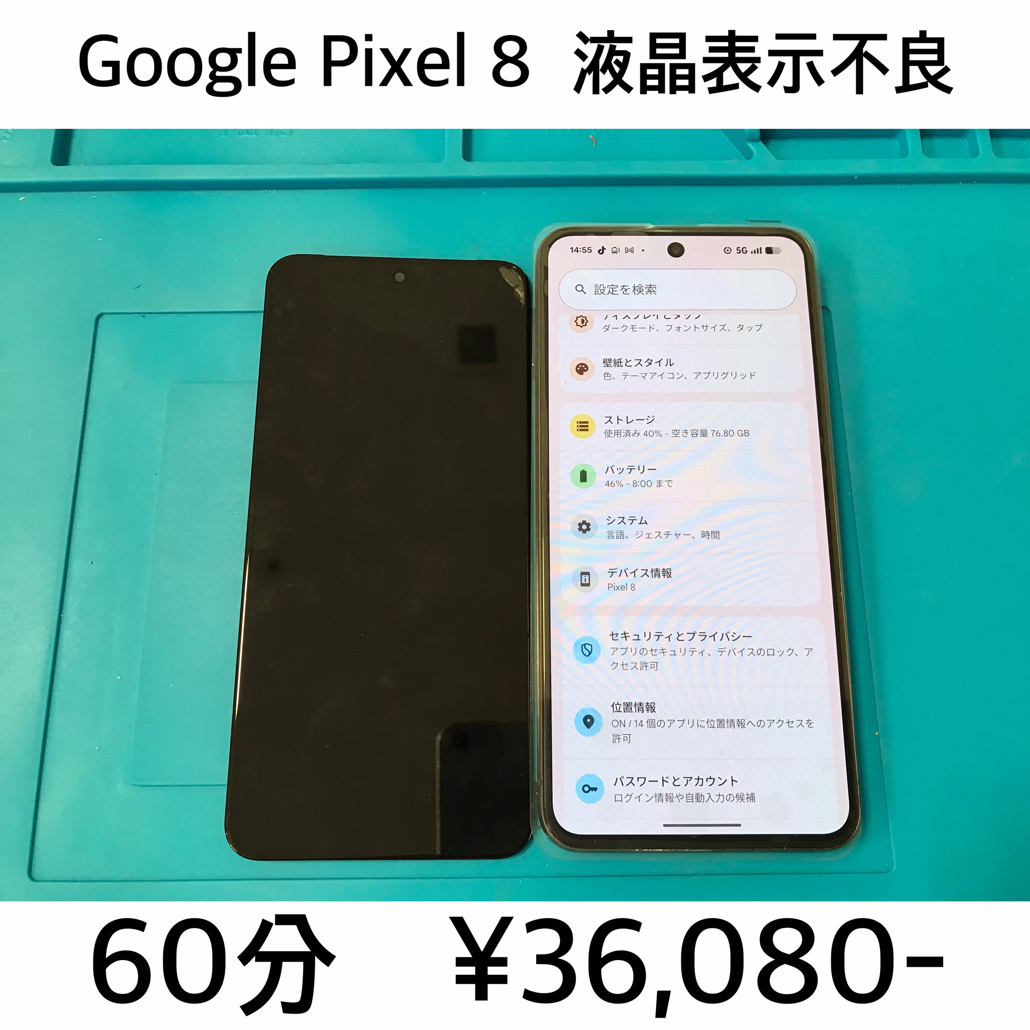 京都府南区よりご来店！！ Google Pixel 8 (ピクセル8) 液晶表示不良修理依頼(^^♪