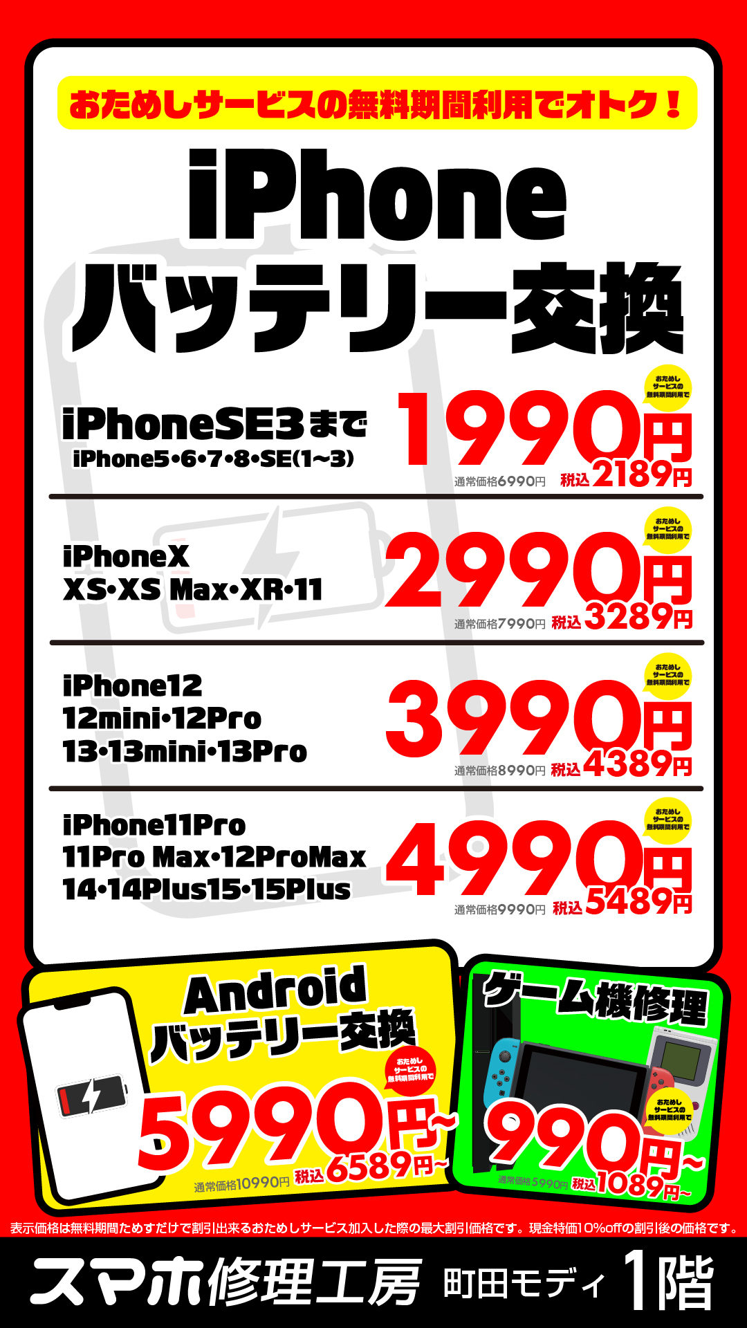 iPhoneのバッテリー交換は、データそのまま・即日修理のスマホ修理工房町田モディ店へ！
