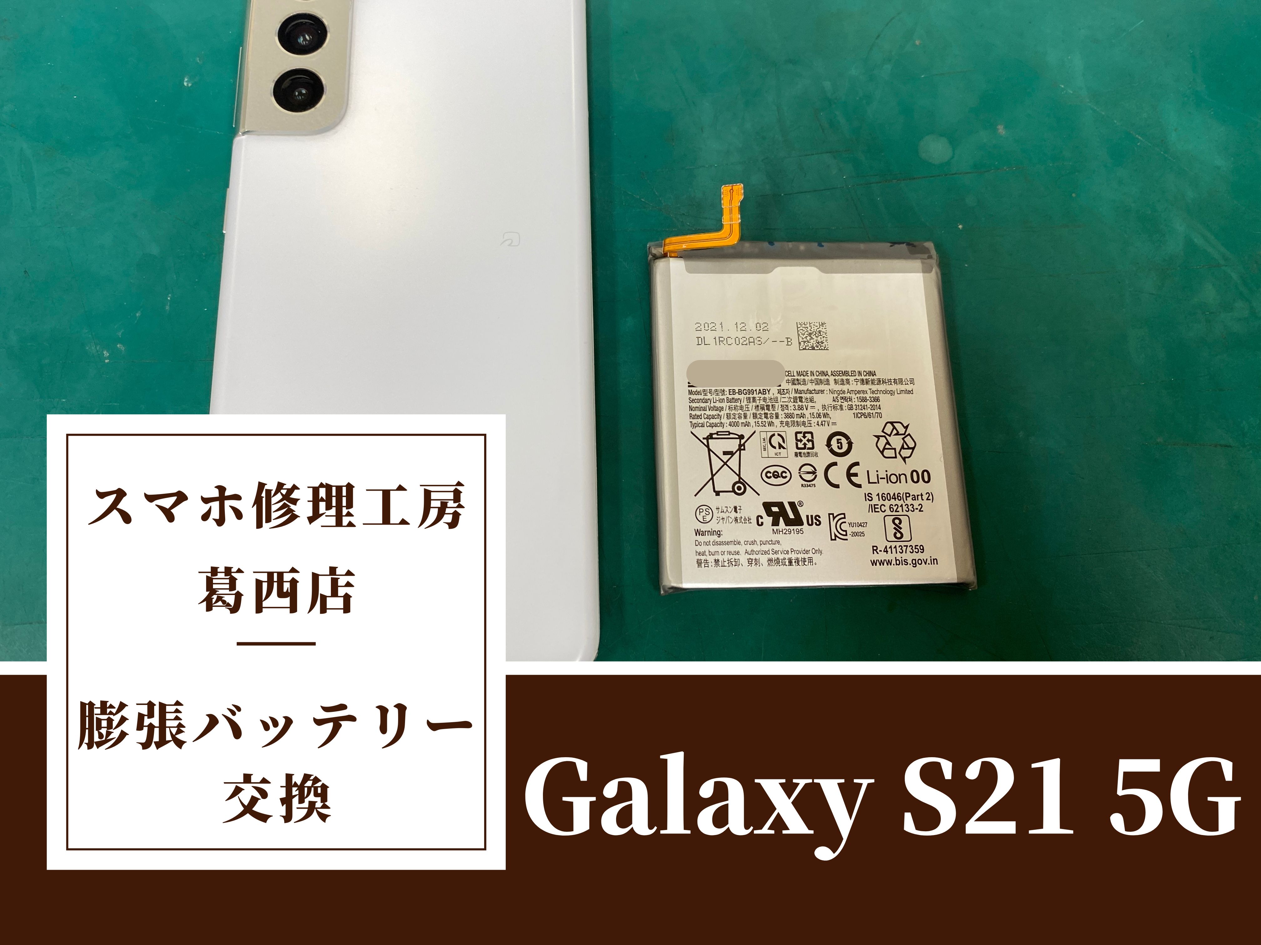 Galaxy S21 5Gの背面が浮いてきた…？膨張バッテリー交換はスマホ修理工房　葛西店|膨張は放置せずご相談を！