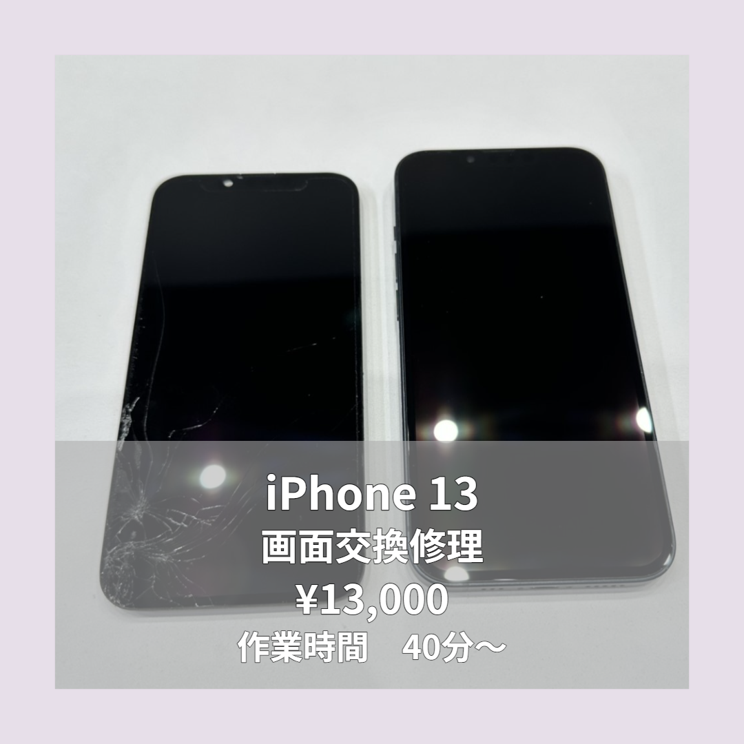 iPhone 13の画面交換修理ならイオンモール福岡店で即日対応可能です 