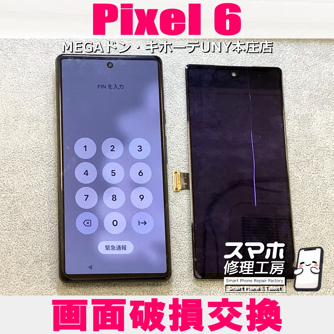 Pixel 6の画面が落とした衝撃で真っ暗に…💦 ピクセルの液晶パネル交換なら当店にお任せください💪
