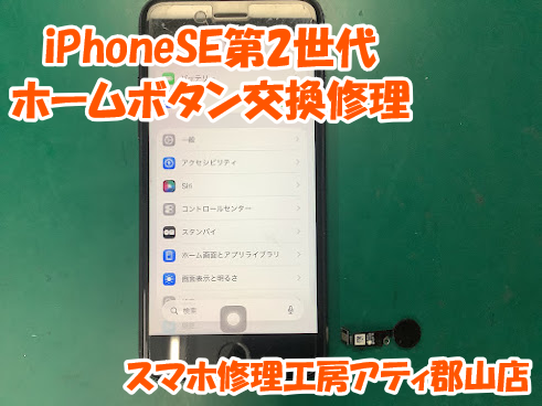 福島県郡山市でiPhone(アイフォン)修理は即日修理対応✨スマホ修理工房アティ郡山店にお任せください💪