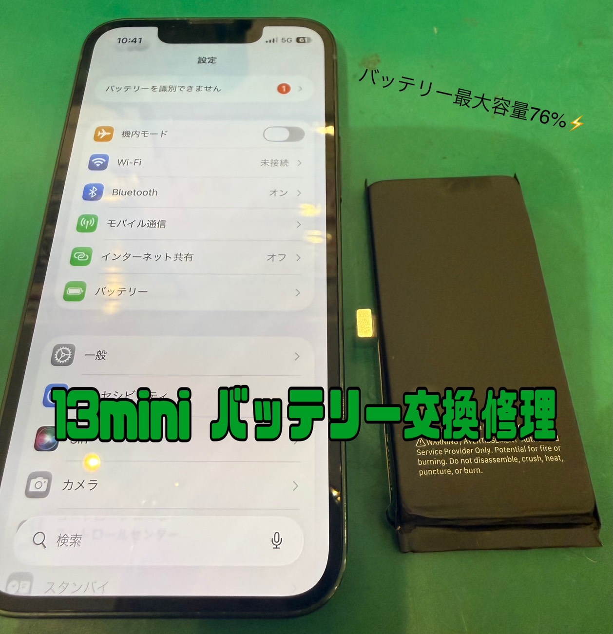 サイズ感が大人気のiPhone13mini(アイフォン サーティン)、バッテリー交換修理【スマホ修理工房新百合丘オーパ店】