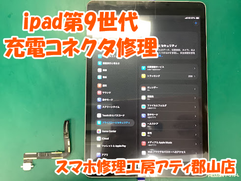 郡山市でiPad(アイパッド)の修理はスマホ修理工房アティ郡山店にお任せください💪✨