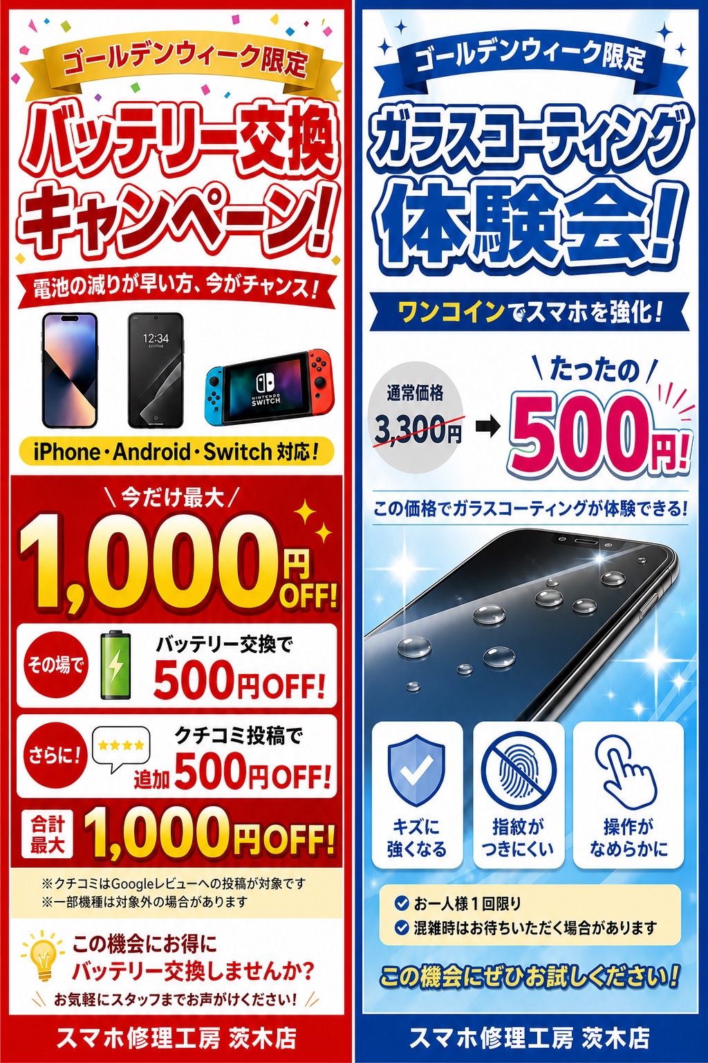 【GW限定】最大1,000円OFF＆500円体験！お得なキャンペーン実施中！