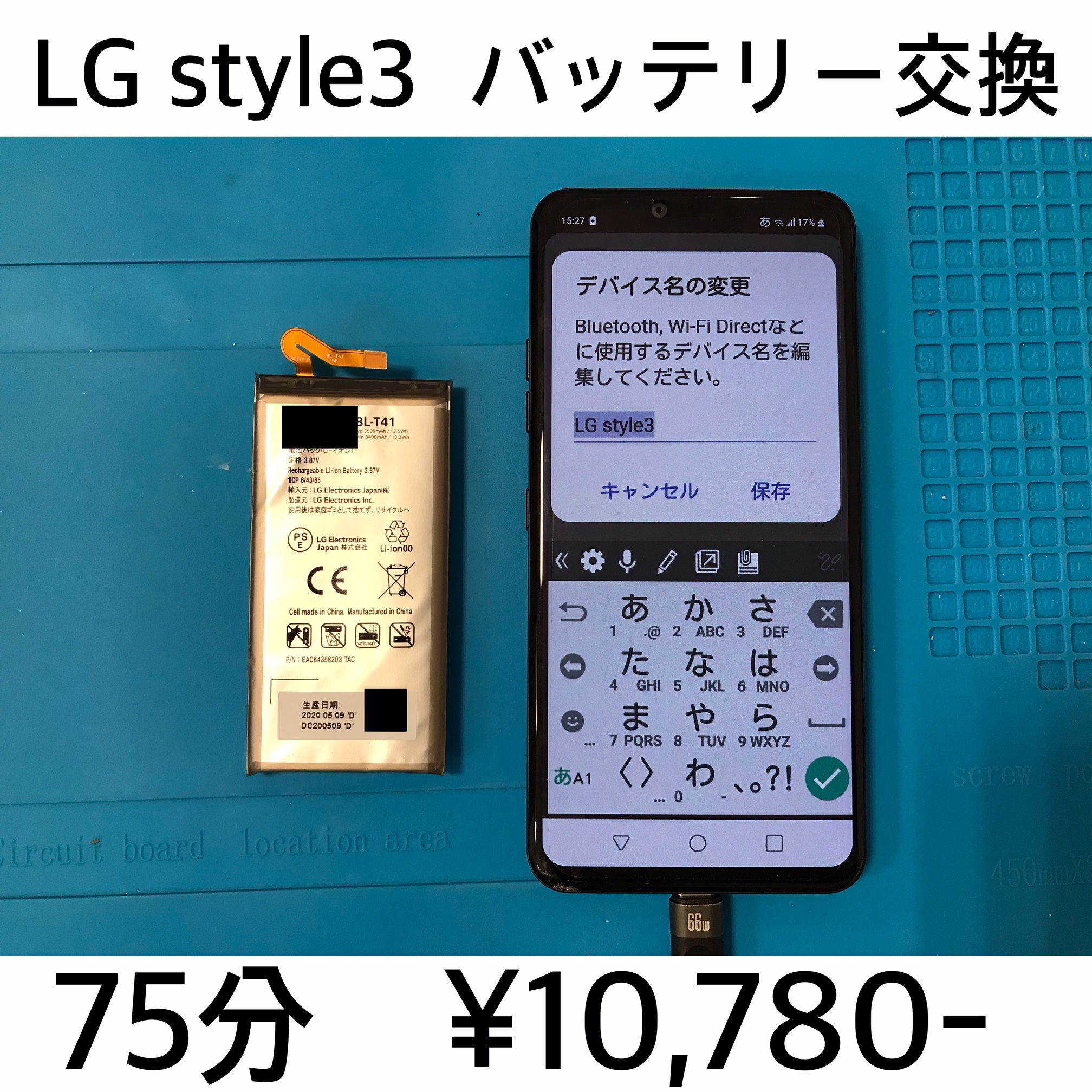 京都府長岡京市よりご来店！！ LG style3 (L-41A) バッテリー交換修理依頼(^^♪