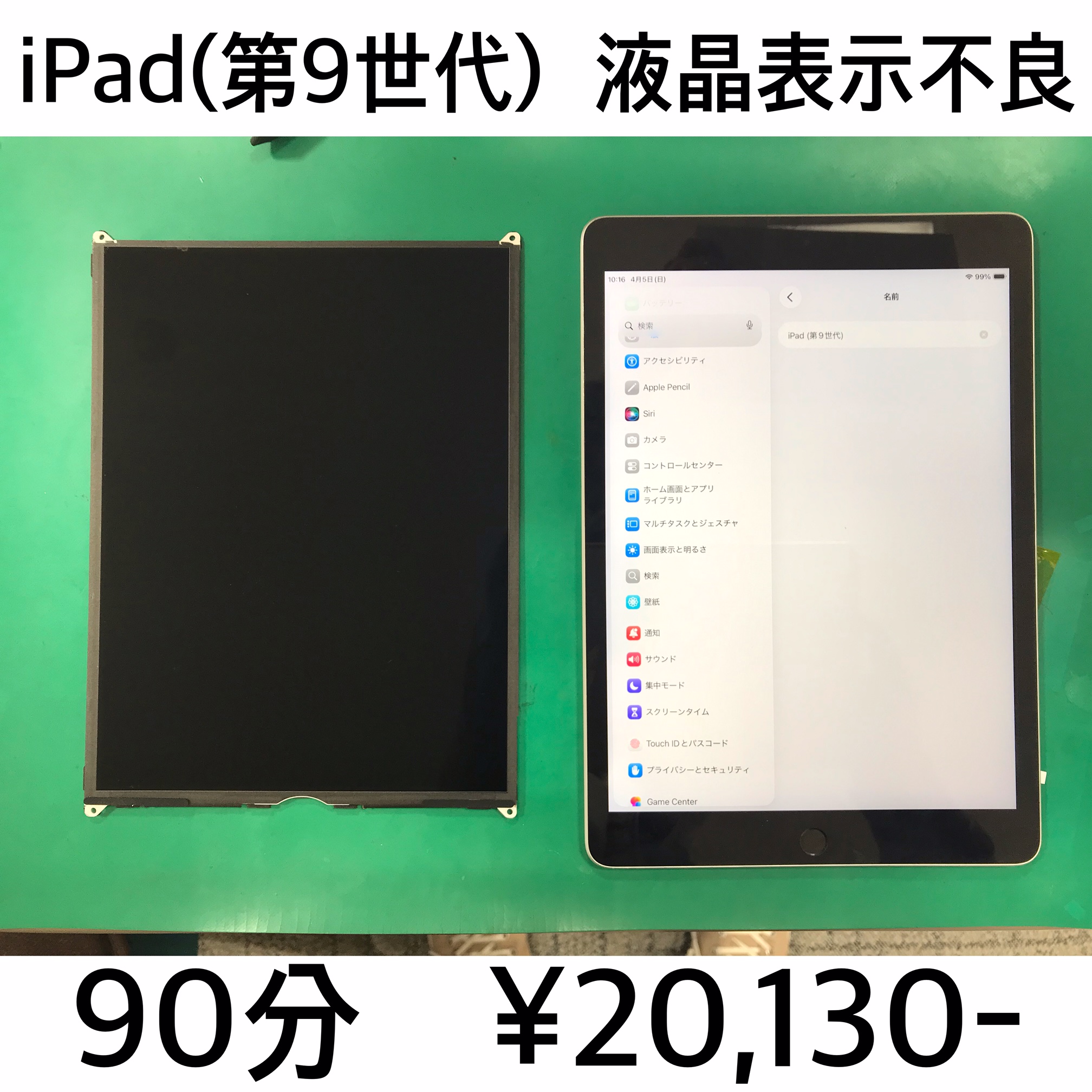 京都府長岡京市よりご来店！！ iPad (第9世代) (アイパッド9) 液晶交換修理依頼(^^♪