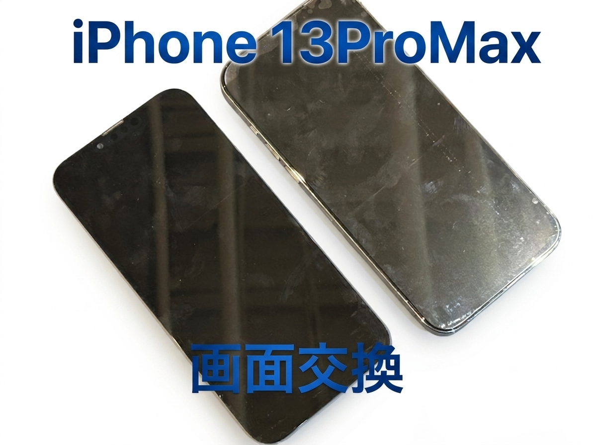 iPhone 13 pro max（アイフォン）の画面交換修理を行いました！