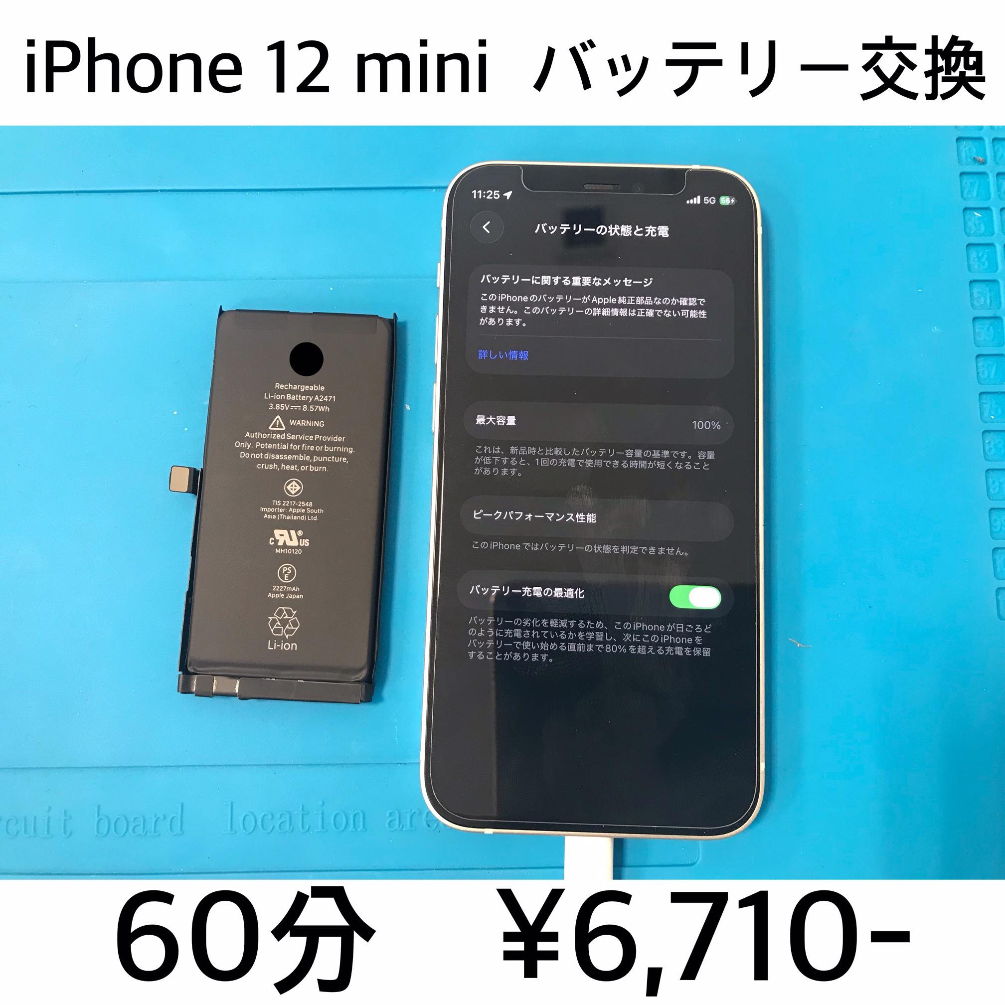京都府長岡京市よりご来店！！ iPhone 12 mini (アイフォン12ミニ) バッテリー交換修理依頼(^^♪