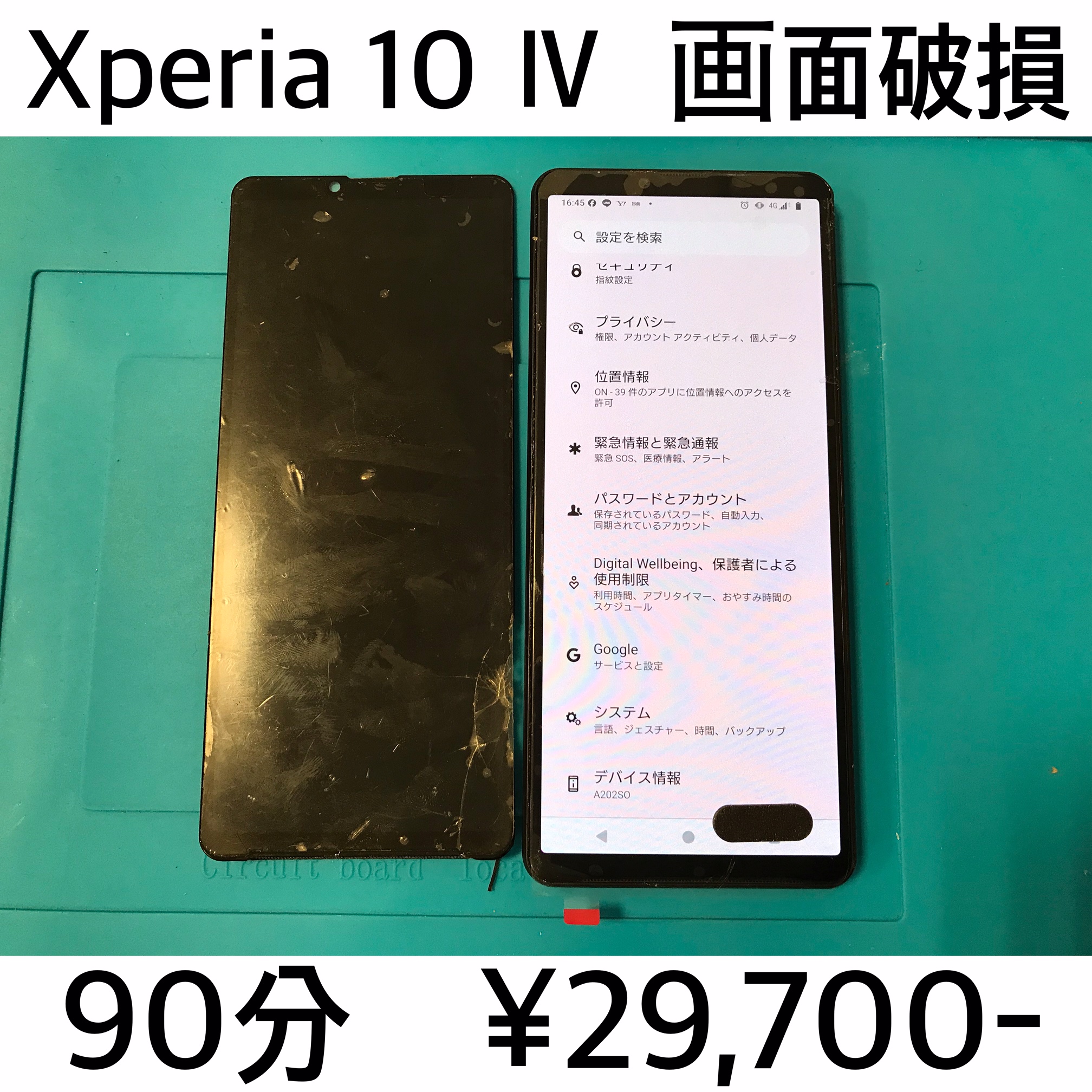 京都府長岡京市よりご来店！！ Xperia 10 Ⅳ (SO-52C/SOG07/A202SO) 画面破損交換修理依頼(^^♪
