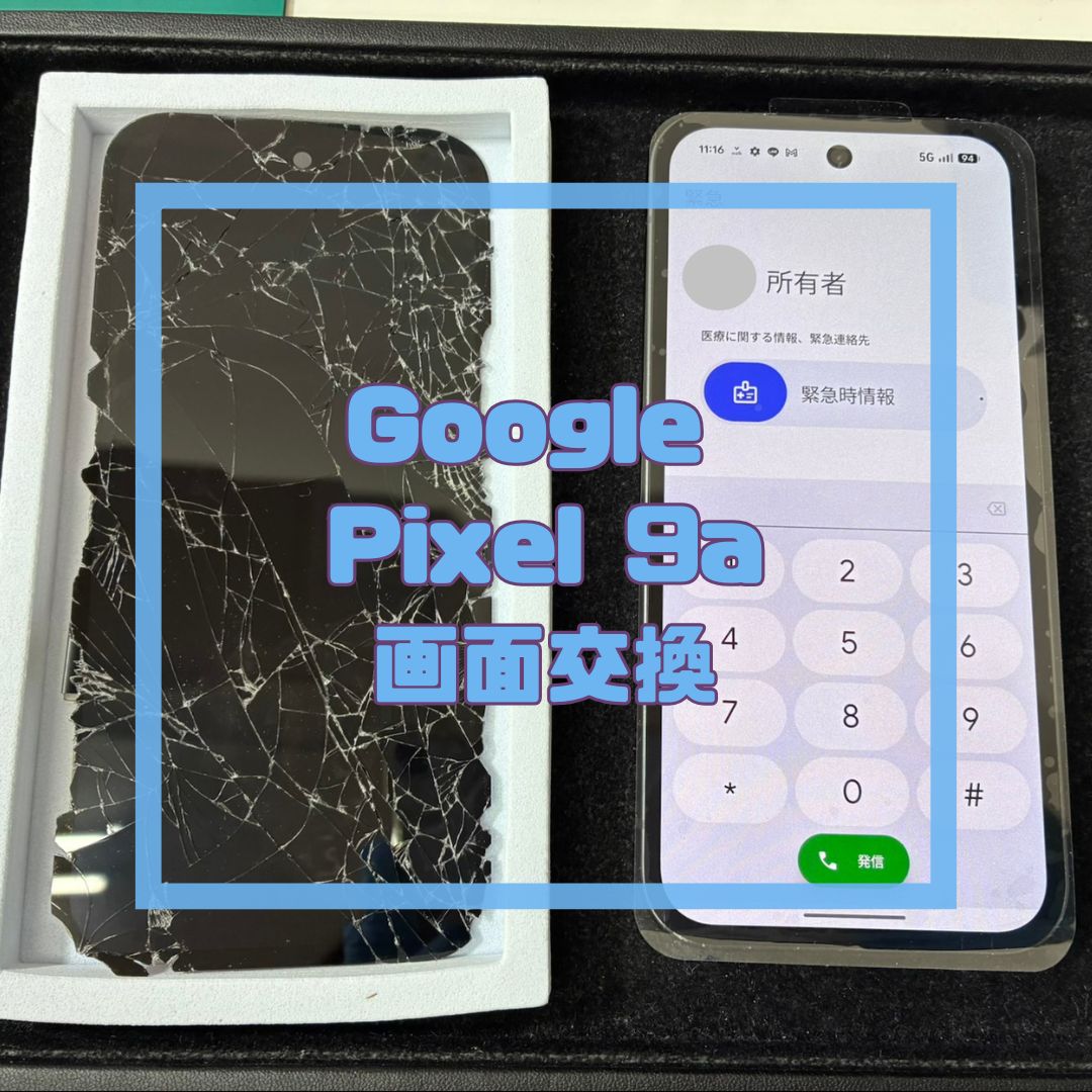 Google Pixel 9a（グーグルピクセル）の画面修理！【スマホ修理工房コーナン摂津鳥飼西店】