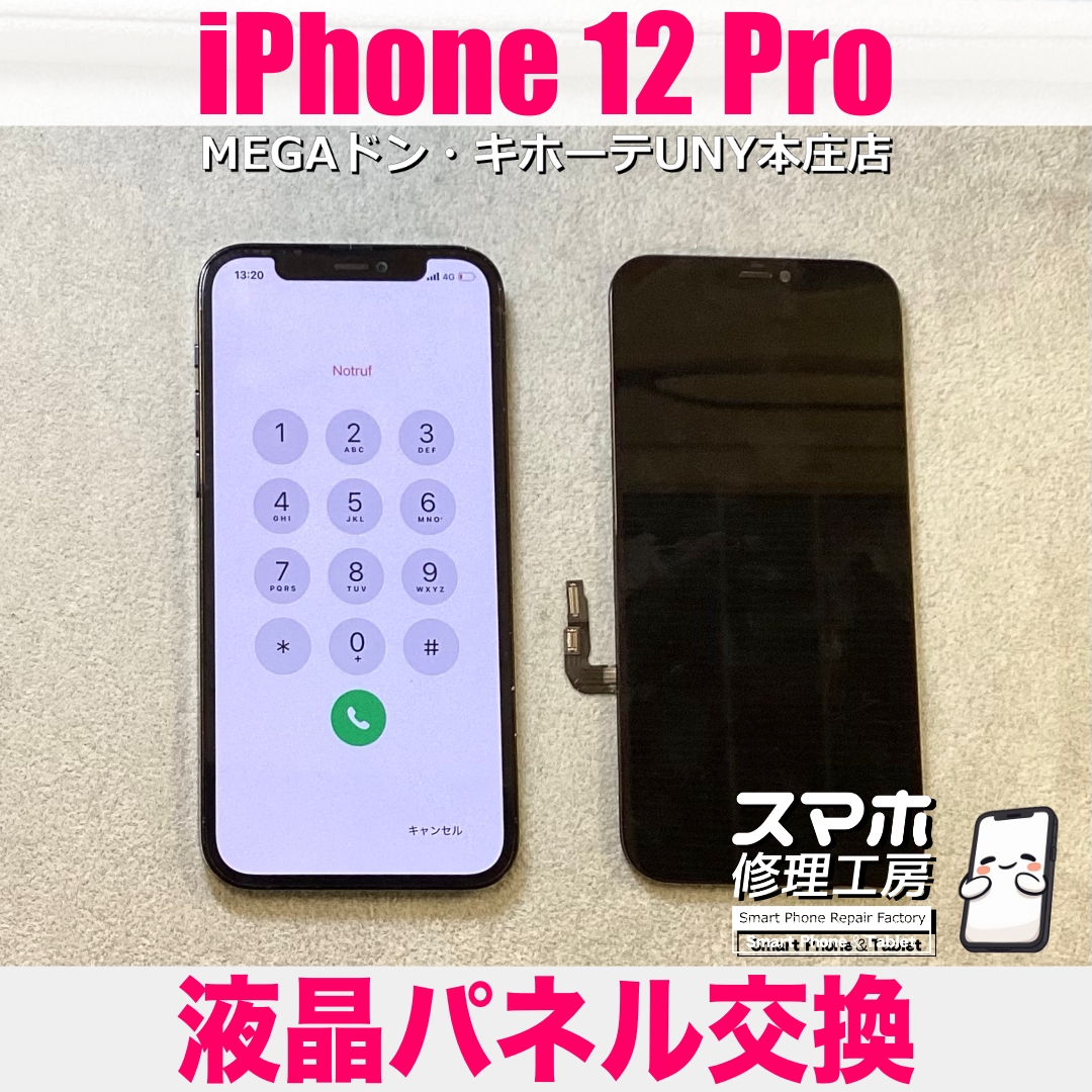 iPhone12Proの画面は割れてないのにブラックアウト・・・？😭 アイフォンの液晶パネル交換なら当店にご相談ください💪
