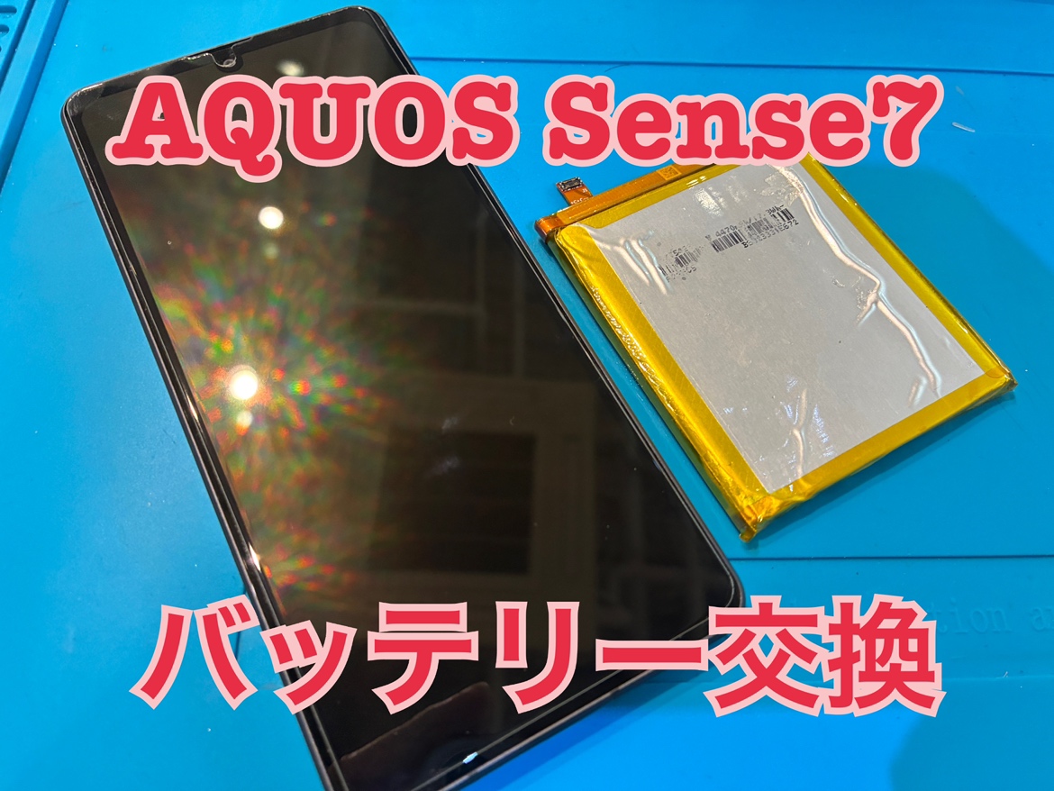 Aquos Senes 7(アクオス)のバッテリー交換修理を行いました！