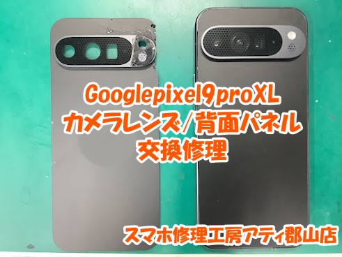 郡山市でGooglepixel(グーグルピクセル)の修理もスマホ修理工房アティ郡山店で即日修理対応😊✨