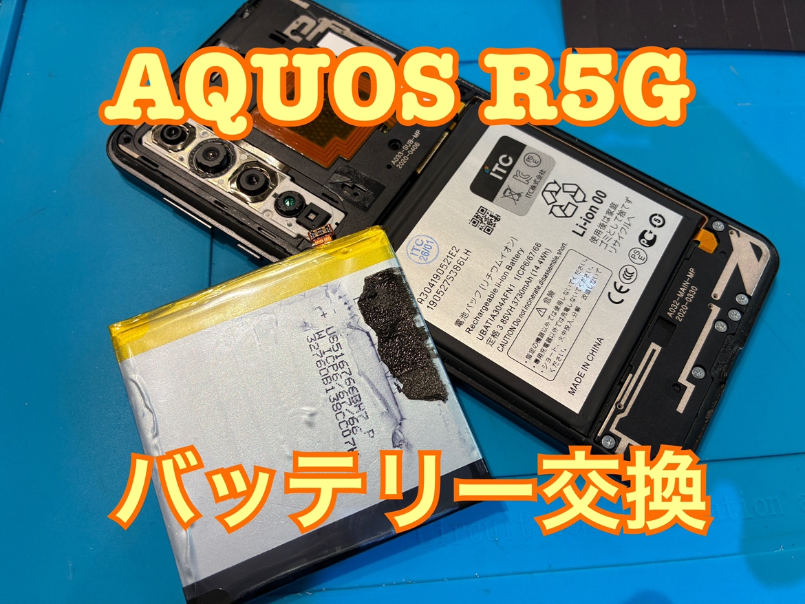 aquos r5g(アクオス)のバッテリー交換修理を行いました！
