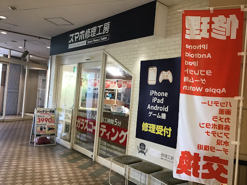 スマホ修理ならデータをそのまま・最短即日修理のスマホ修理工房港北TOKYU S.C.店へ！