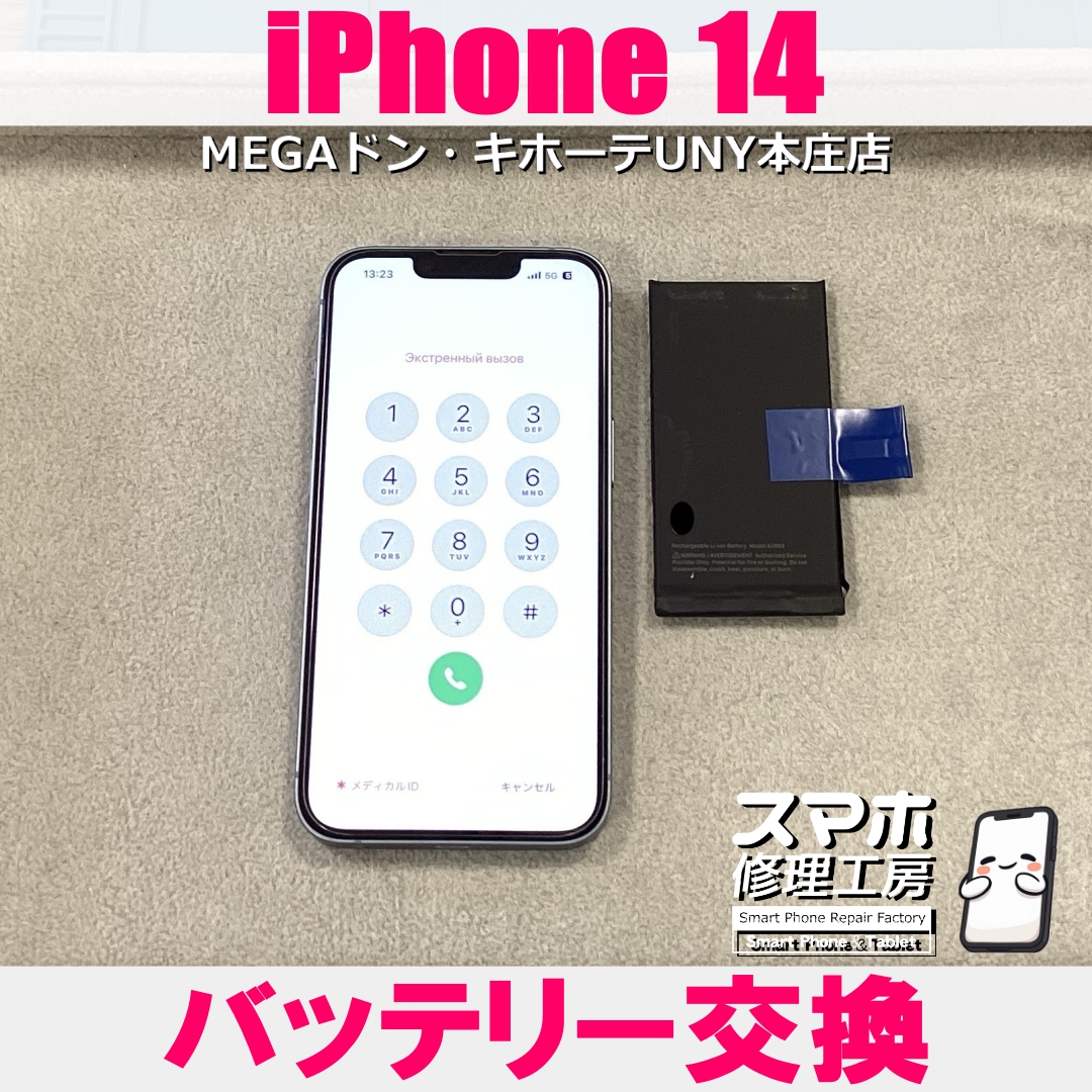 iPhone14のバッテリー容量が80％切っちゃった💦 アイフォンのバッテリー交換なら当店にお任せください💪