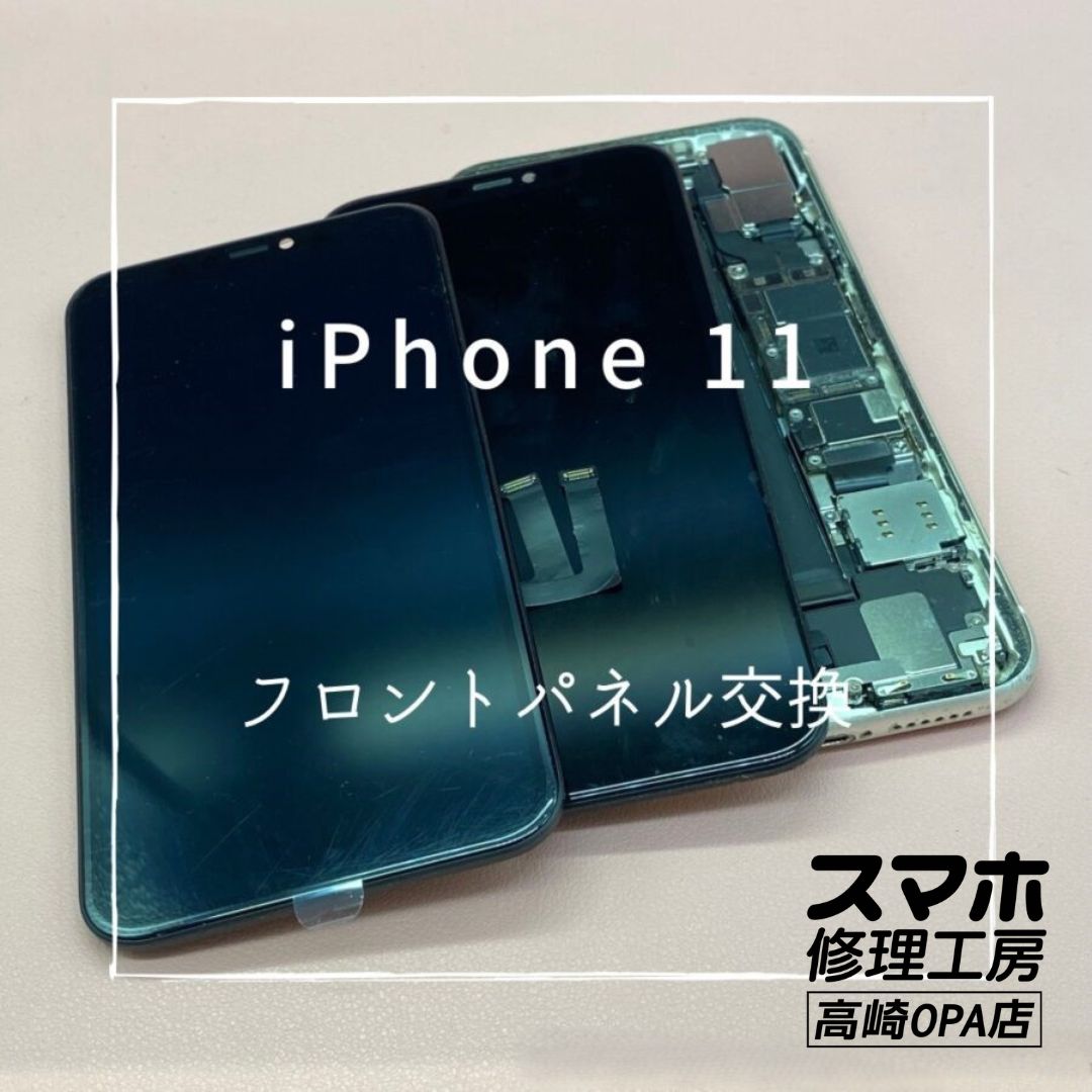 iPhone11(アイフォン)　ゴーストタッチの症状があるため、フロントパネル交換修理を行いました♪