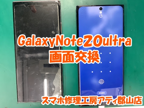 郡山市でGalaxy(ギャラクシー)シリーズの修理も即日修理・データそのままでお渡しできます😊✨