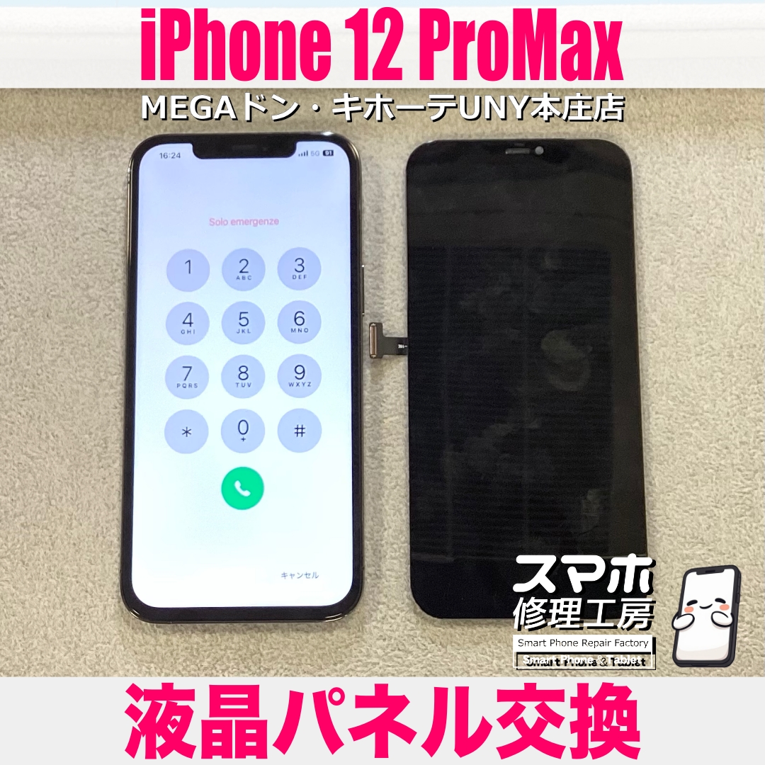 iPhone12ProMaxのガラスは割れてないけど映らない・・・💦 アイフォンの液晶パネル交換なら当店にご相談ください💪