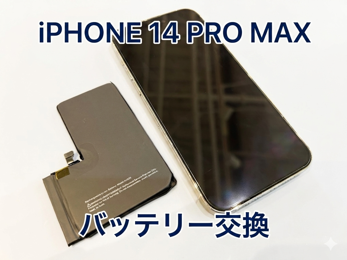 iPhone14ProMax(アイフォン14プロマックス)のバッテリー交換修理を行いました！