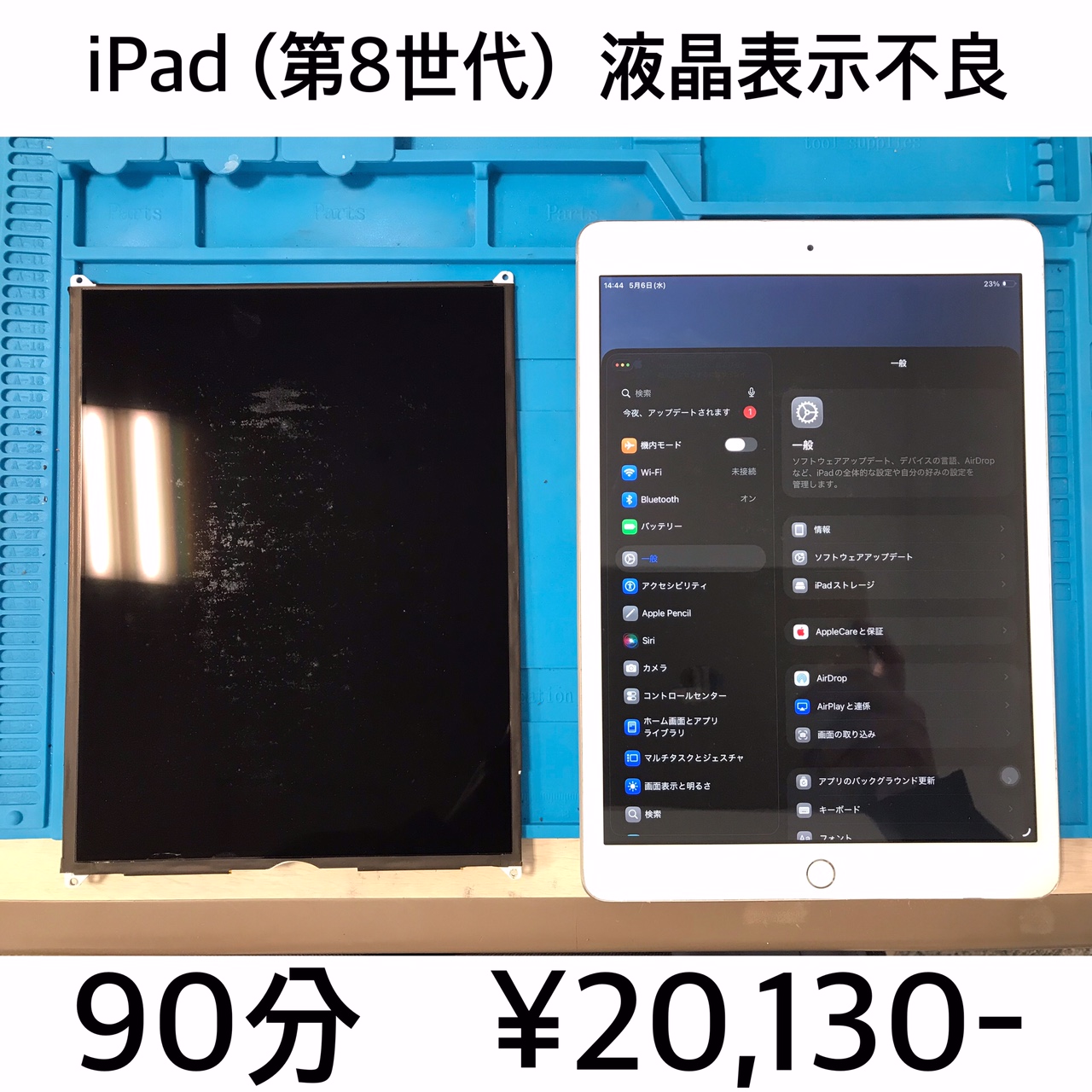 京都府向日市よりご来店！！ iPad (第8世代) (アイパッド8) 液晶表示不良修理依頼(^^♪