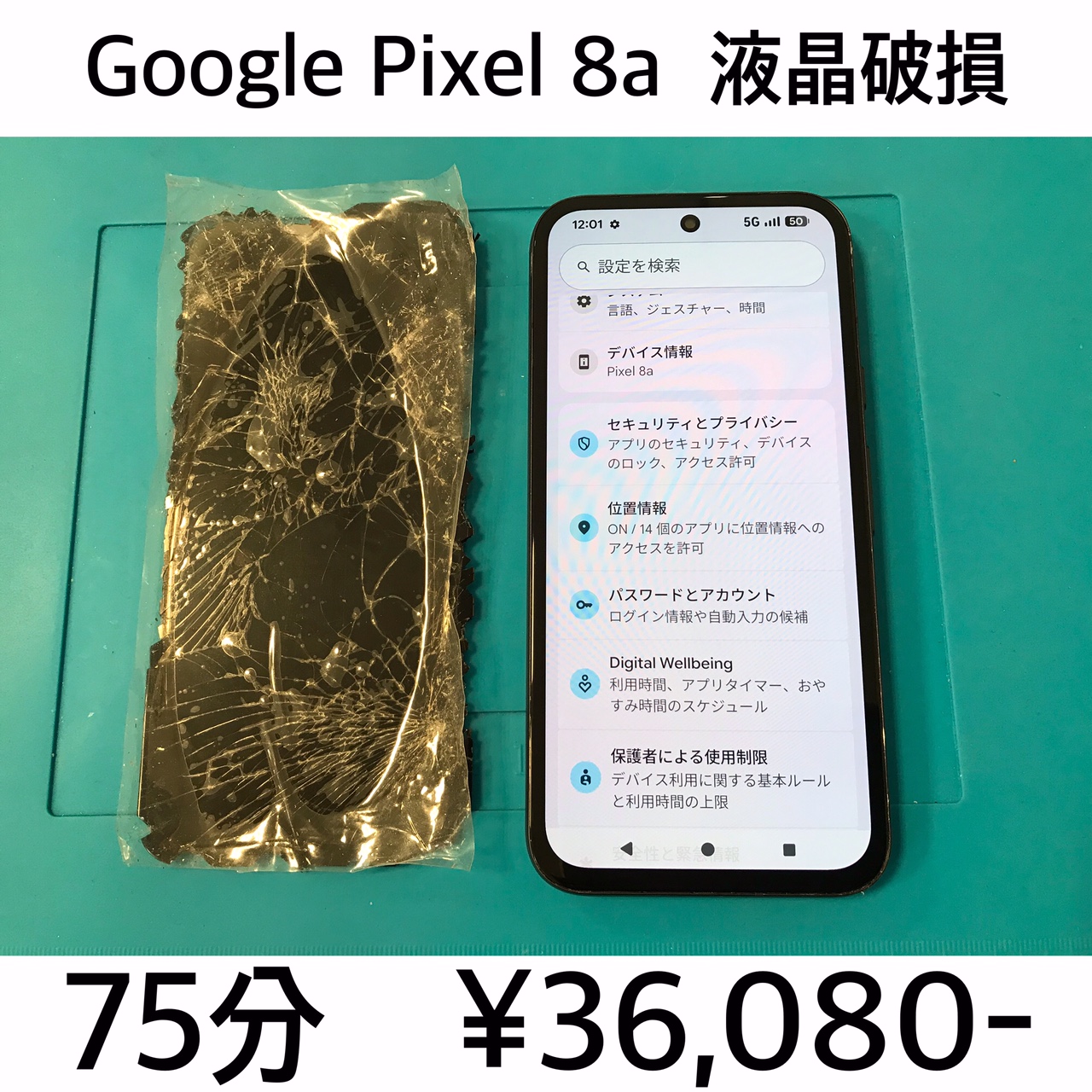 京都府長岡京市よりご来店！！ Google Pixel 8a (ピクセル8a) 液晶破損交換修理依頼(^^♪