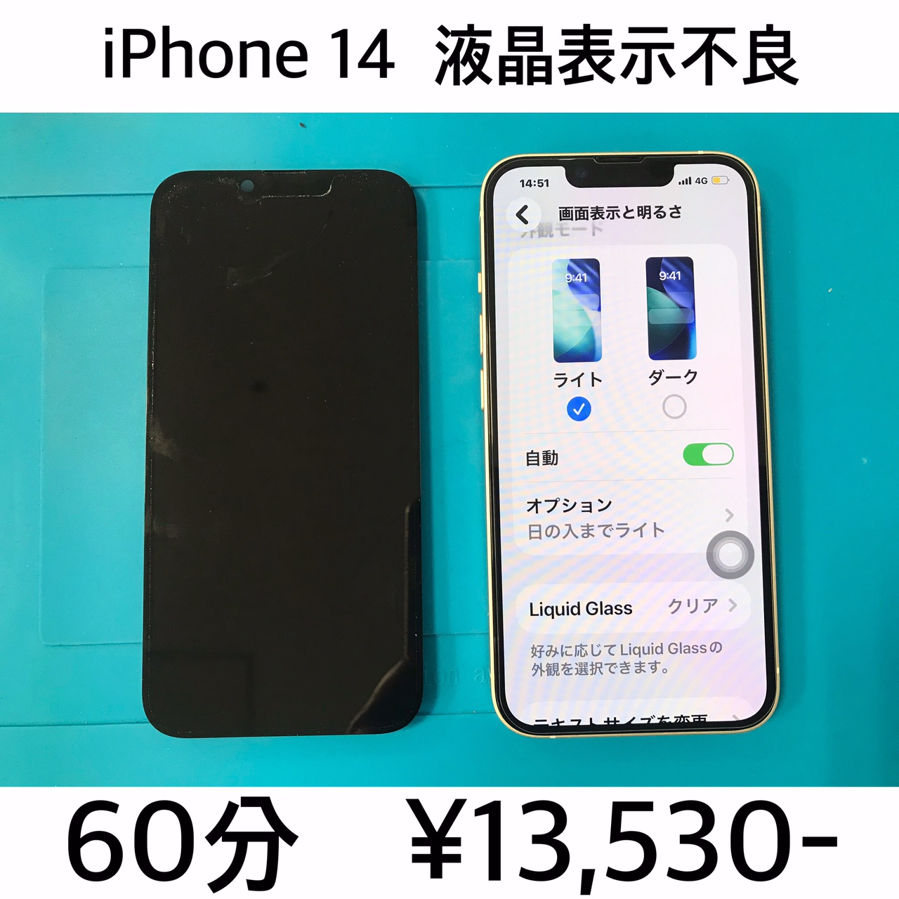 京都府長岡京市よりご来店！！ iPhone 14 (アイフォン14) 液晶交換修理依頼(^^♪