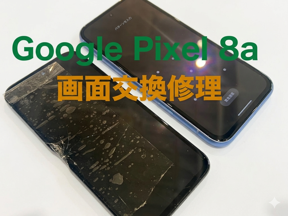 Google Pixel 8a(ピクセル8a)の画面交換修理を行いました！