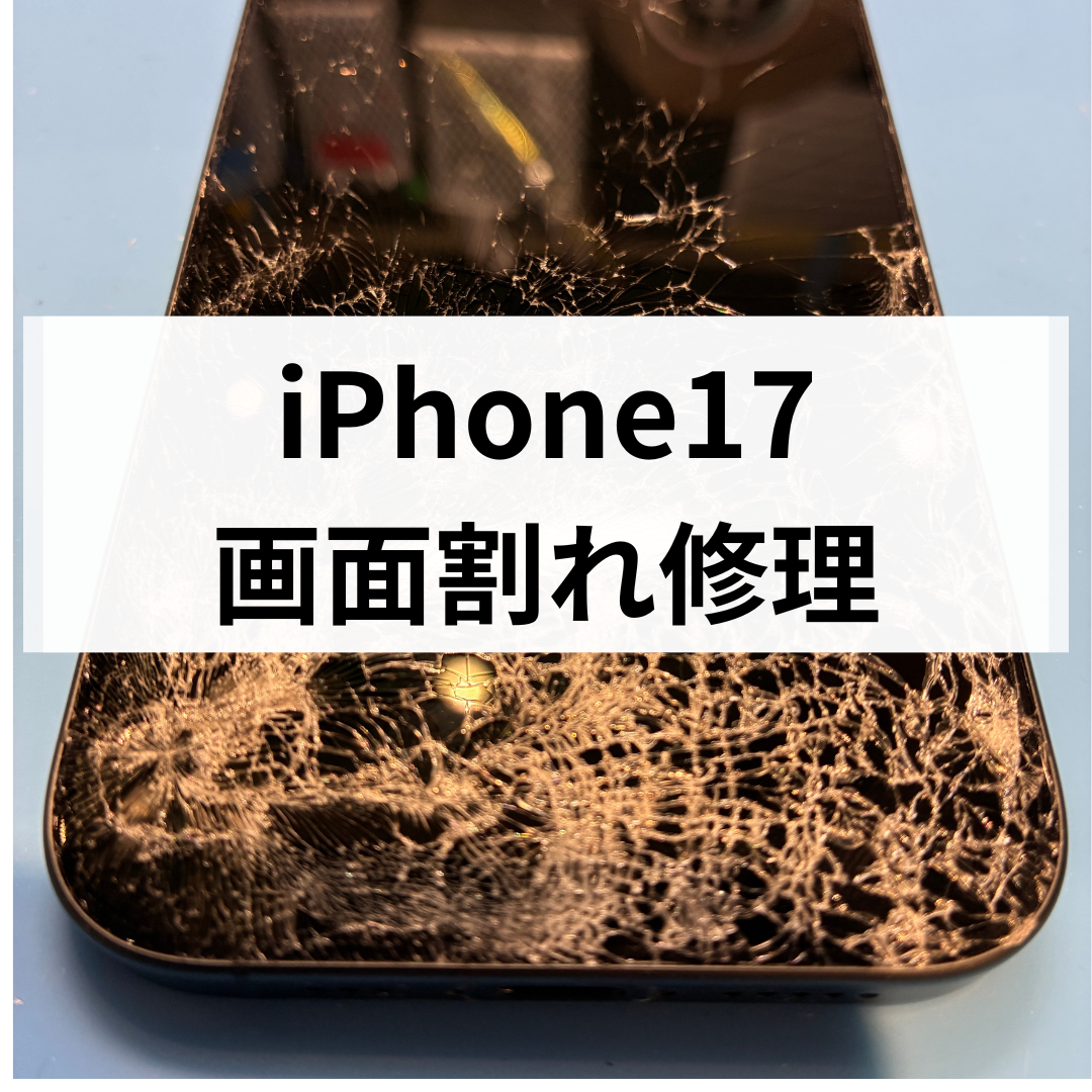 【福岡・天神】iPhone 17の画面割れ修理なら即日対応｜スマホ修理工房 天神地下街店