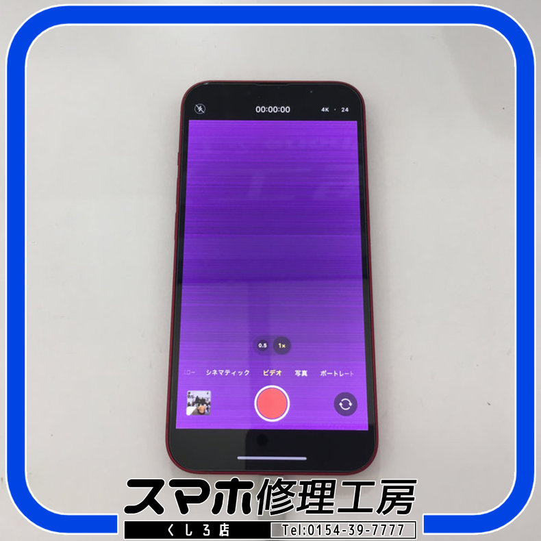 【釧路店】iPhone13のアウトカメラ破損承りました～