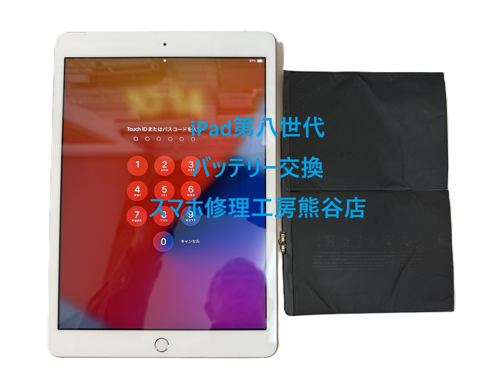 ipadバッテリー交換【スマホ修理工房熊谷店】iPad第八世代