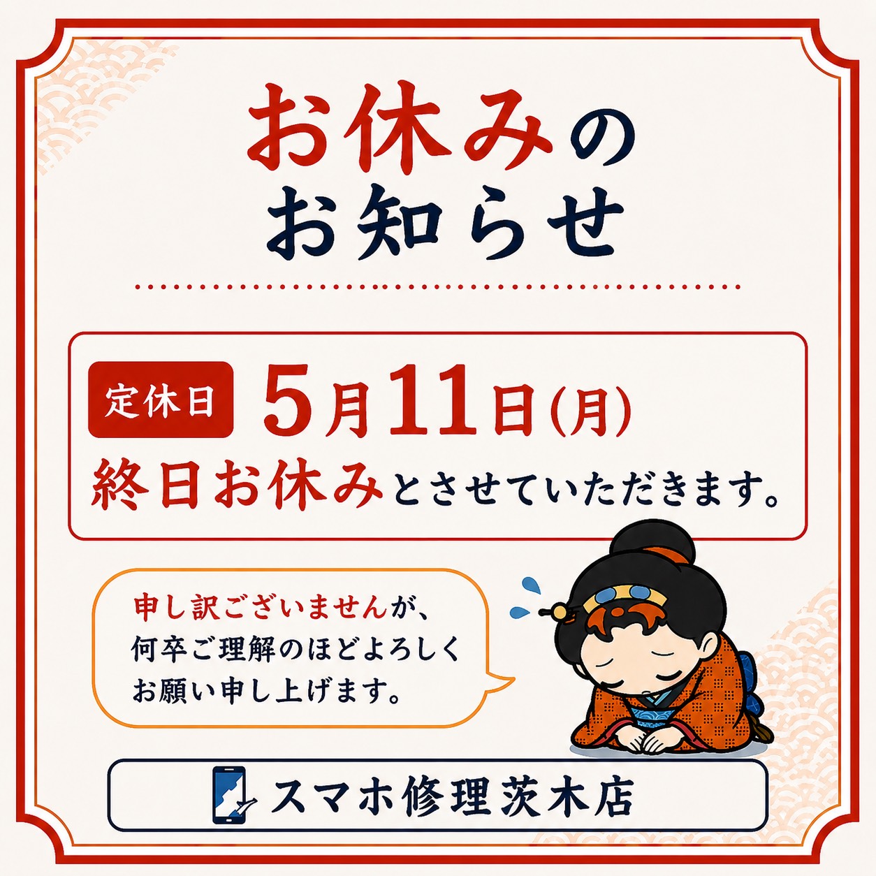 📢【定休日のお知らせ】