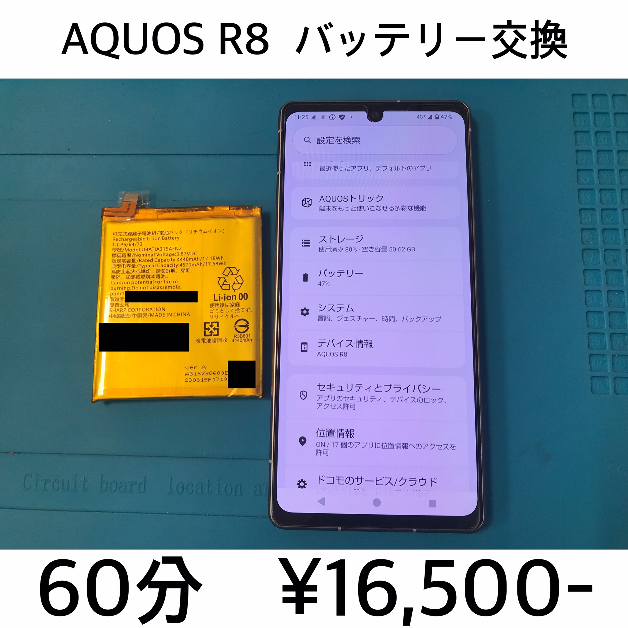 京都府長岡京市よりご来店！！ AQUOS R8 (SH-52D/SHG09/SH-M27) バッテリー交換修理依頼(^^♪