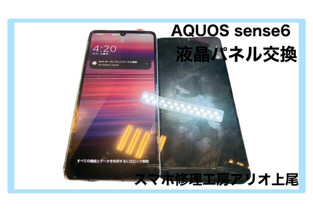 AQUOS sense6の画面割れ修理はデータそのまま・即日修理対応の「スマホ修理工房アリオ上尾店」へ！