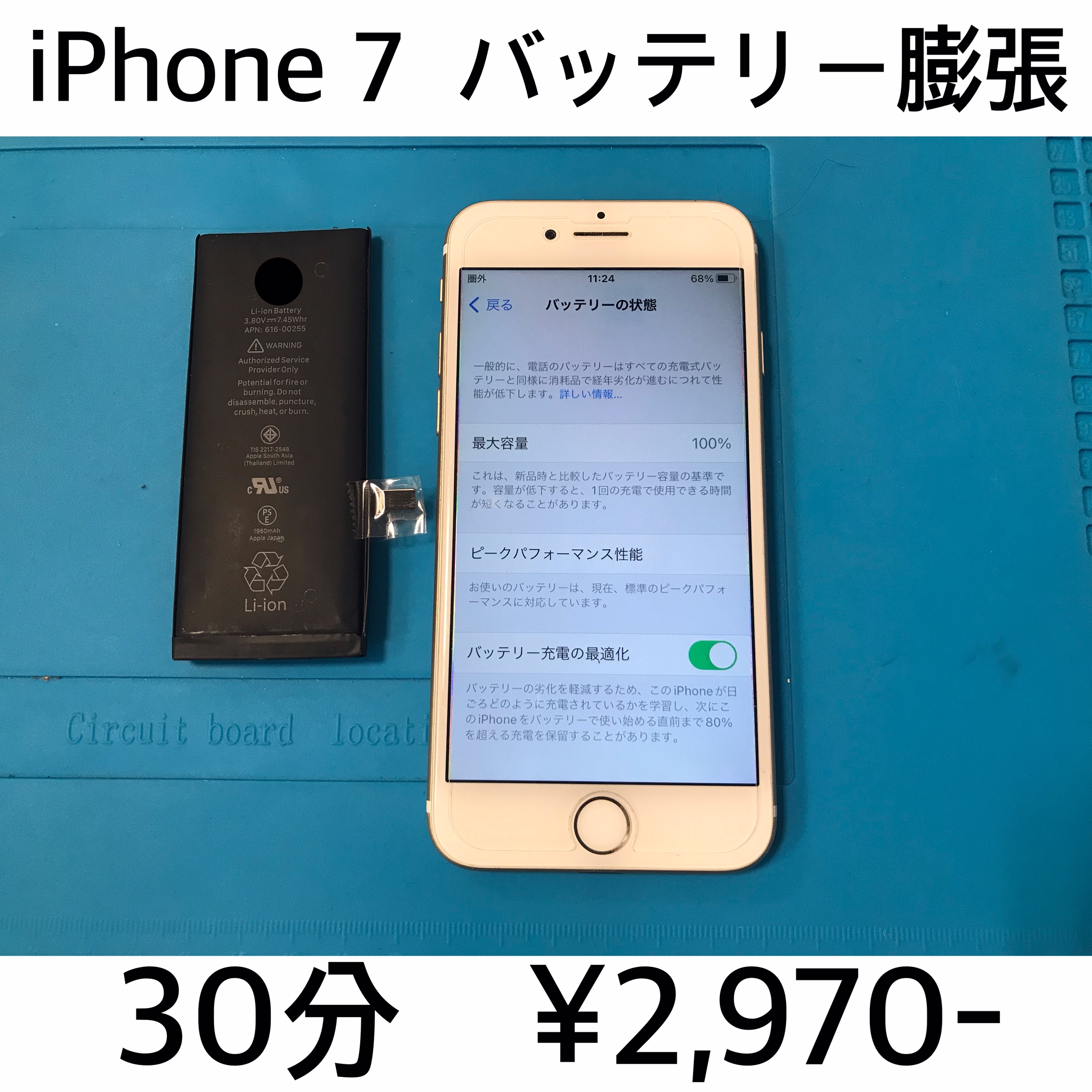 京都府長岡京市よりご来店！！ iPhone 7(アイフォン7) バッテリー交換修理依頼(^^♪