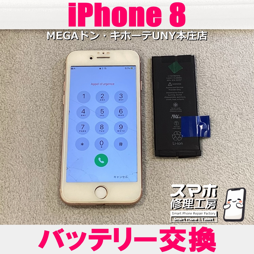 Phone8が充電しても電源が入らない💦 アイフォンのバッテリー交換なら当店にお任せください💪