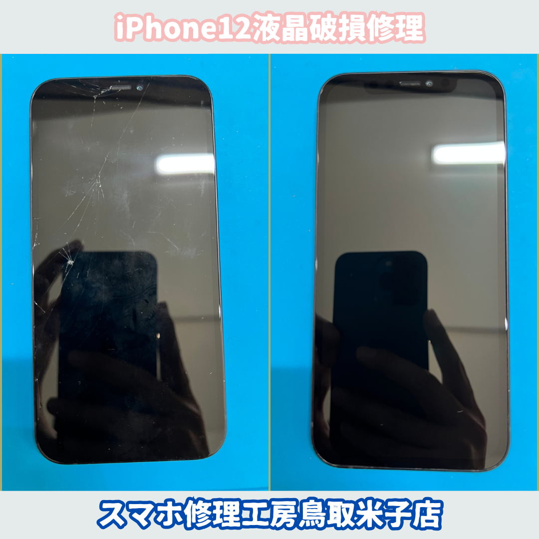 iPhone12 画面修理