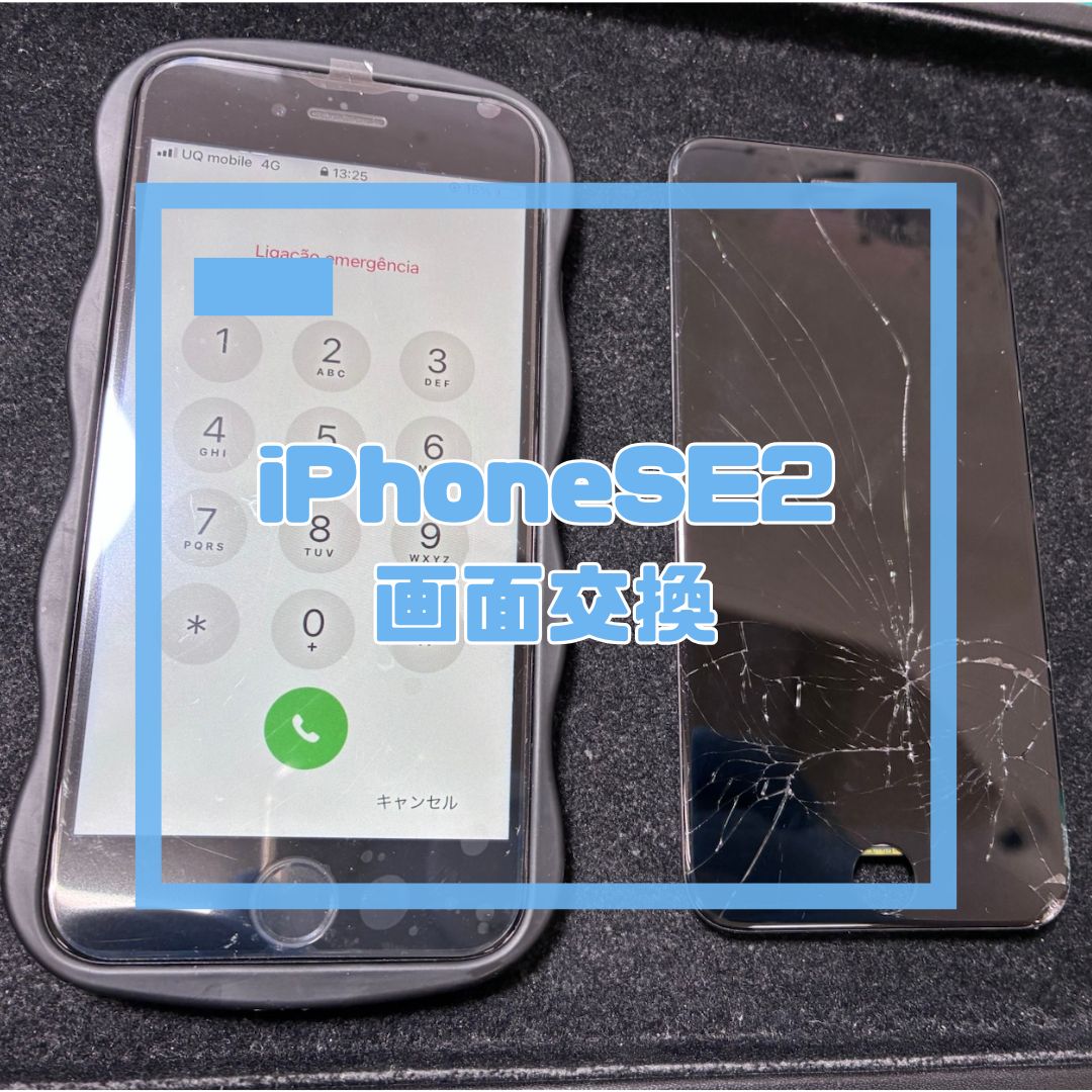 iPhoneSE2（アイフォン）の画面割れ修理！【スマホ修理工房コーナン摂津鳥飼西店】
