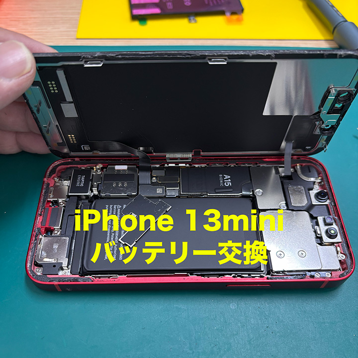 iPhone13 mini バッテリー交換