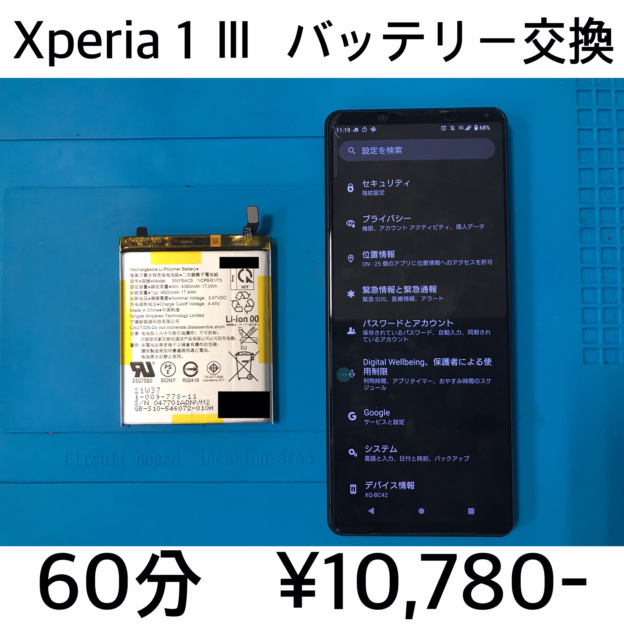 京都府長岡京市よりご来店！！ Xperia 1 Ⅲ (SO-51B/SOG03/XQ-BC42) バッテリー交換修理依頼(^^♪